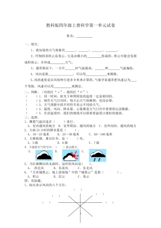 新教科版四年级上册第一单元科学试卷（附参考答案）