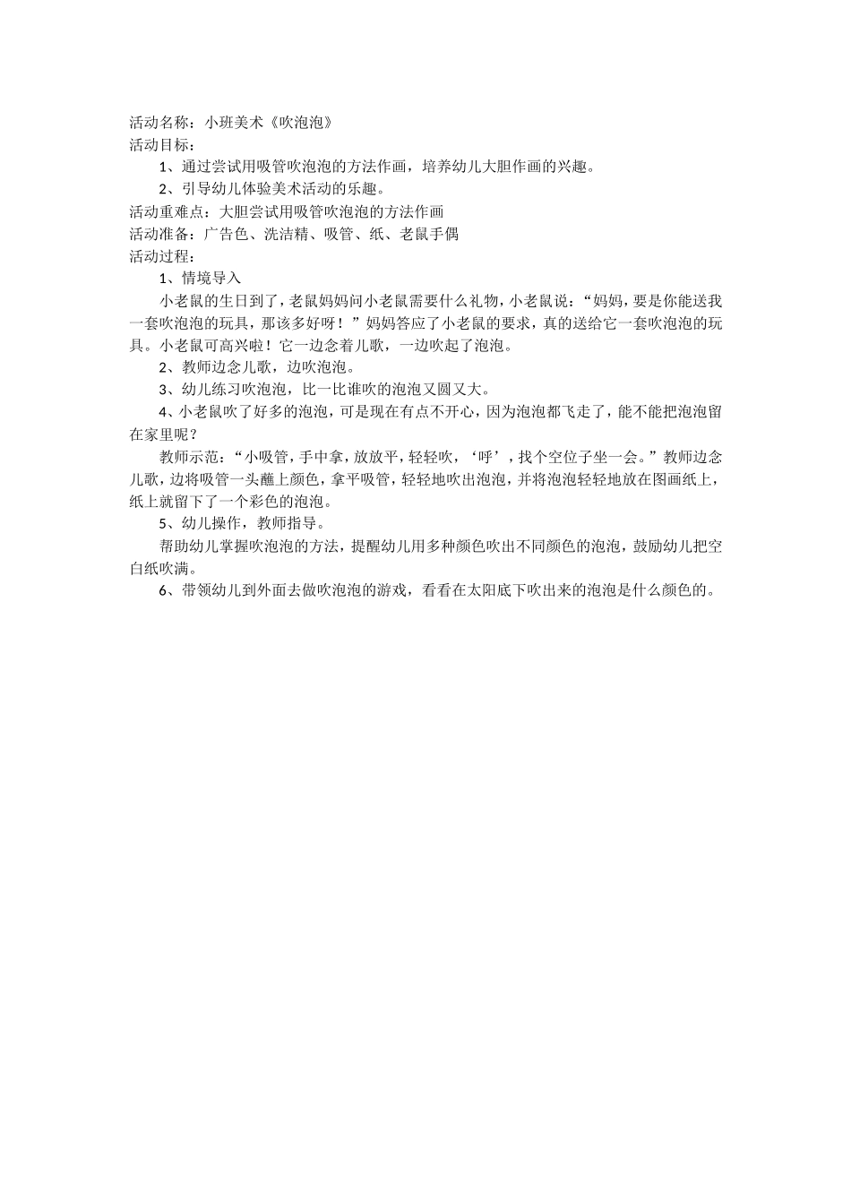 小班美术《吹泡泡》+姚天凤+晋城市城区健康幼儿园_第1页