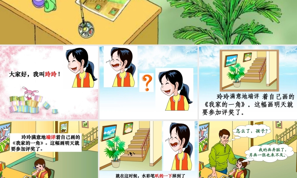 《玲玲的画》课件3