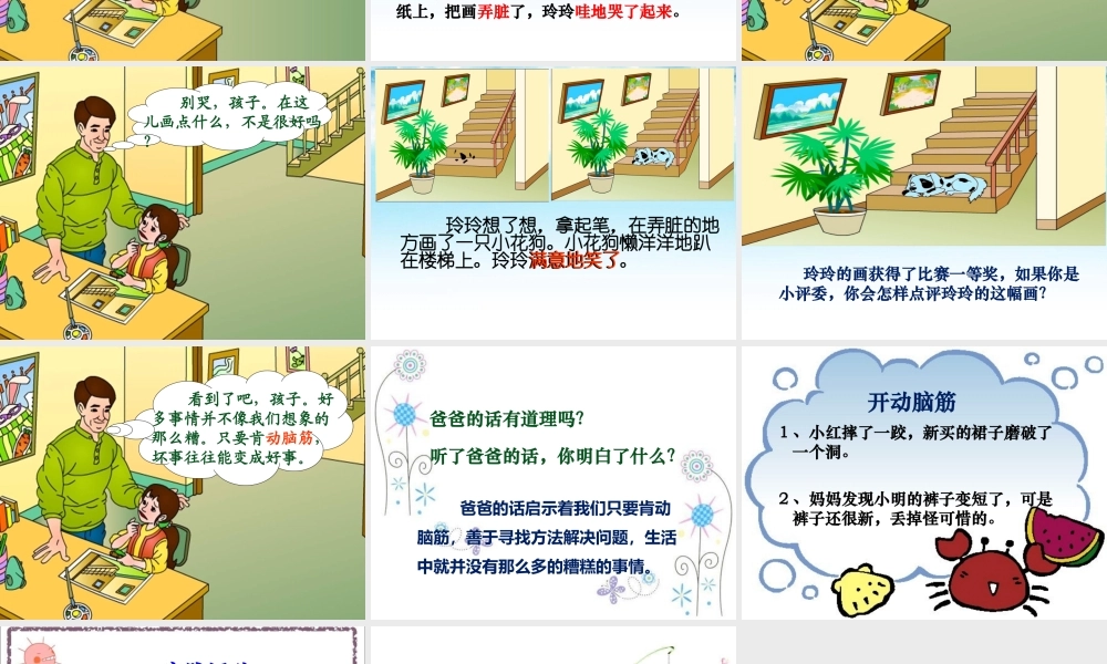 《玲玲的画》课件3