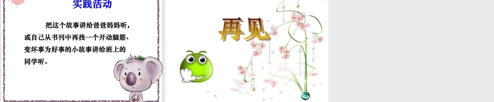 《玲玲的画》课件3