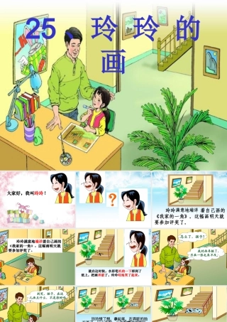 《玲玲的画》课件3