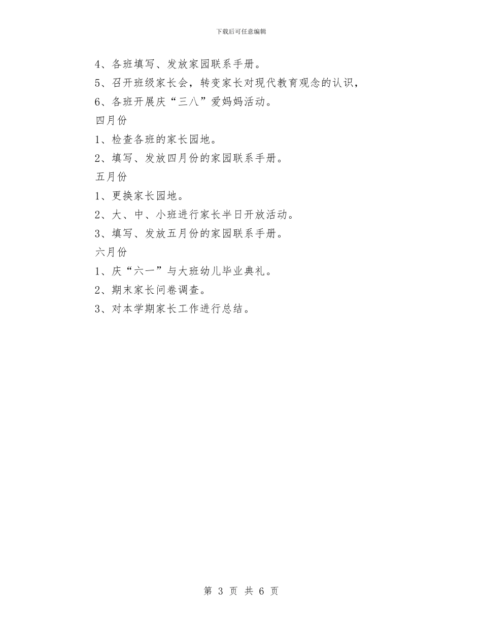 幼儿园小班家长计划与幼儿园小班工作计划2024汇编_第3页