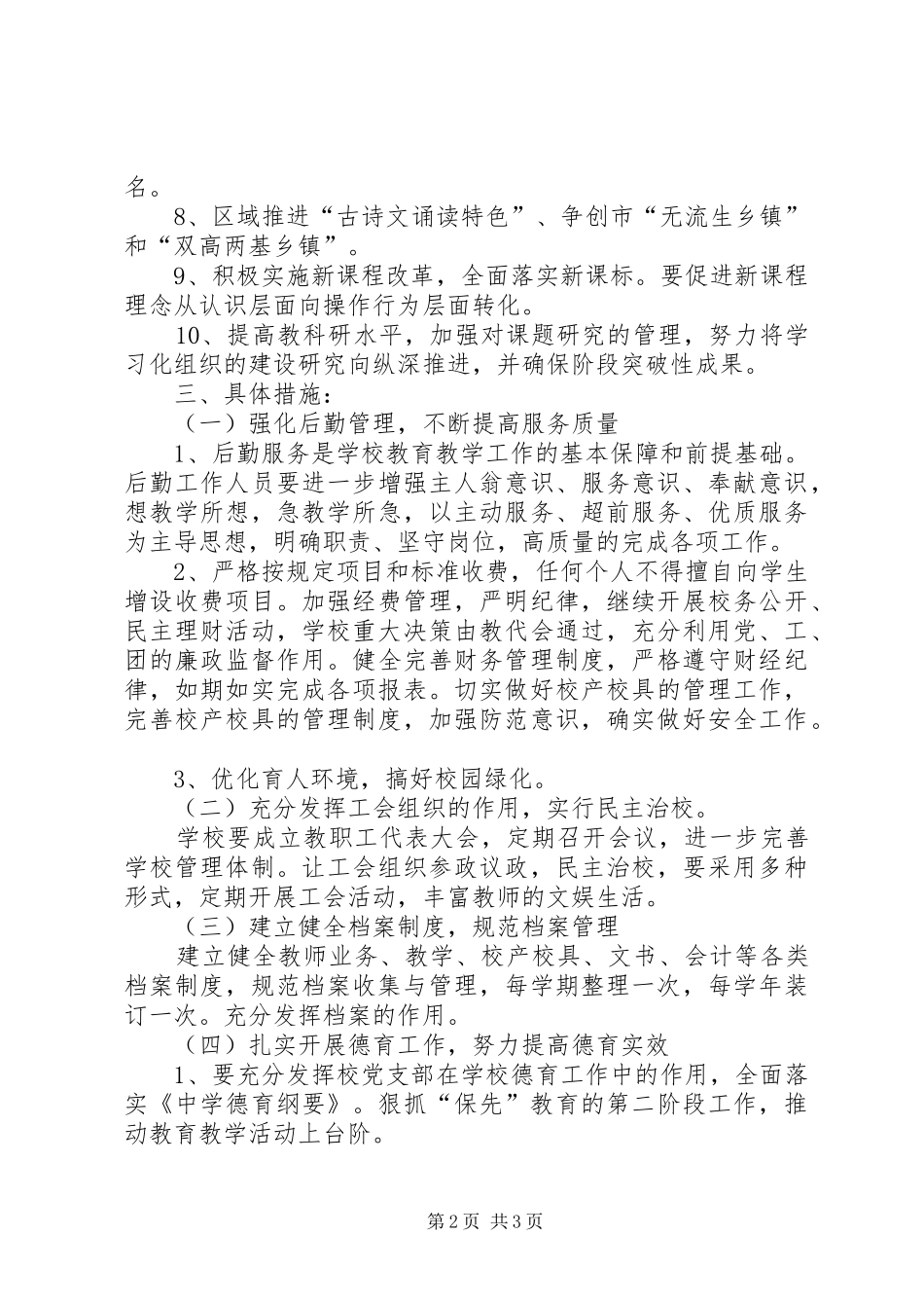 学校工作计划XX年秋季_第2页