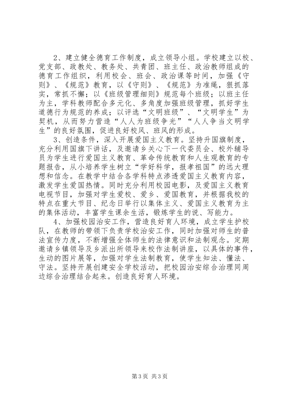 学校工作计划XX年秋季_第3页