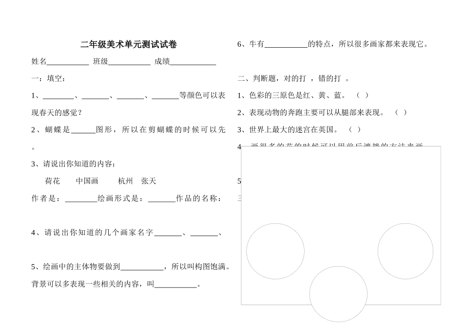 二年级美术单元测试试卷_第1页