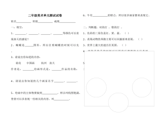 二年级美术单元测试试卷