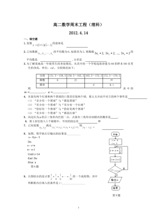 高二数学周末工程20124