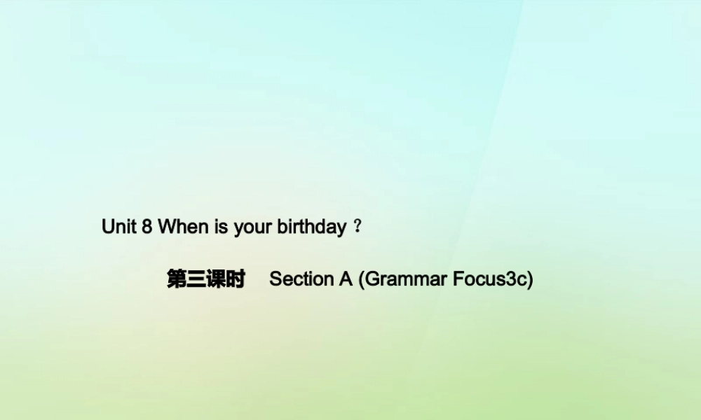 七年级英语上册 Unit 8 When is your birthday？(第三课时)Section A(Grammar Focus 3c)课件 (新版)人教新目标版 课件