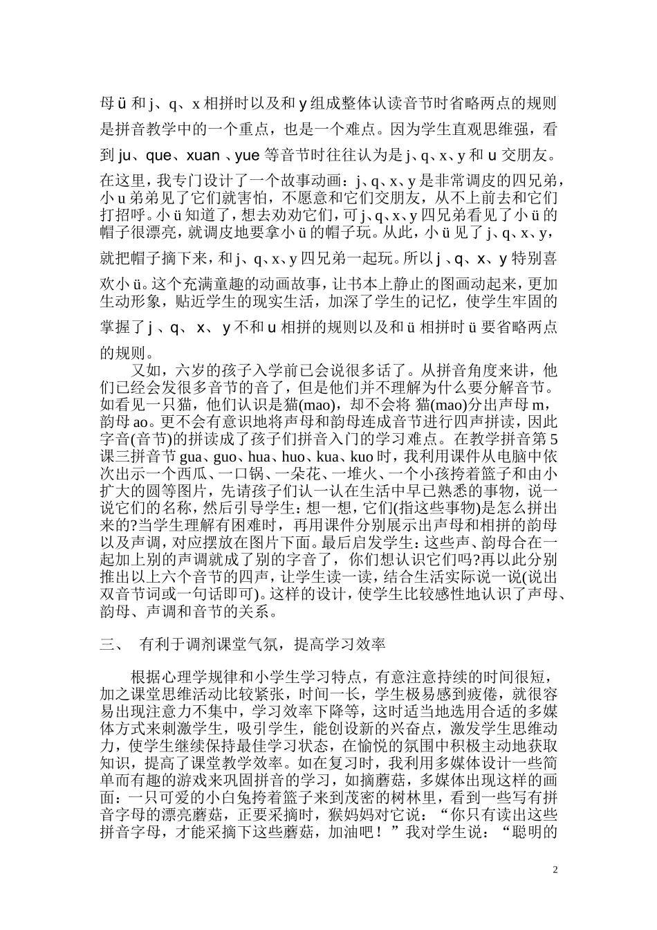 巧用多媒体，优化拼音课堂教学_第2页
