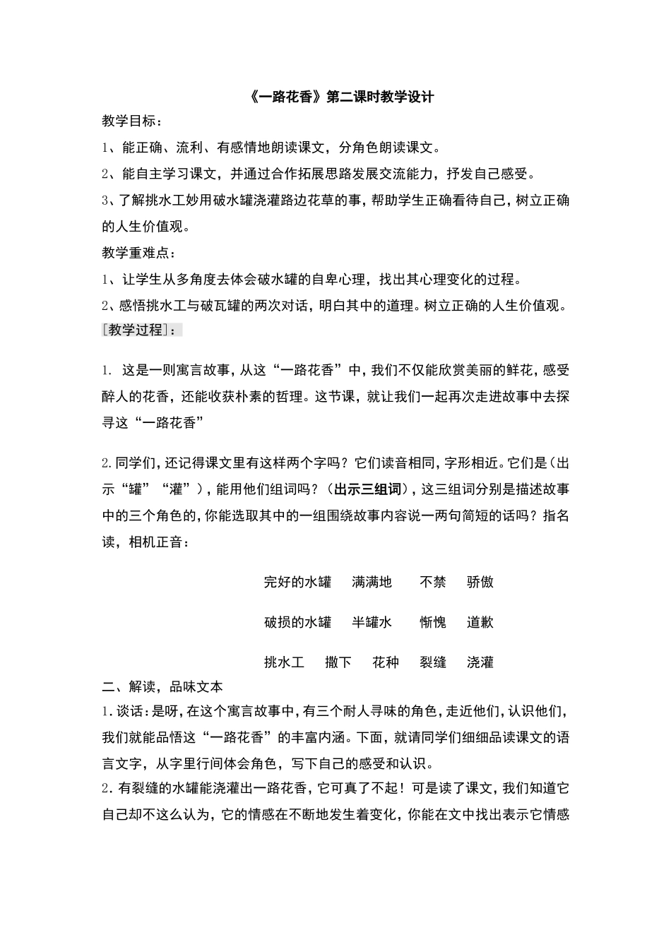 一路花香教案_第1页