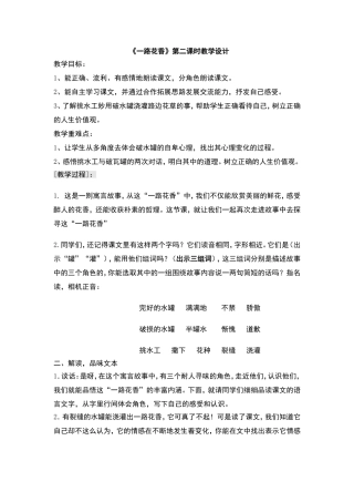 一路花香教案