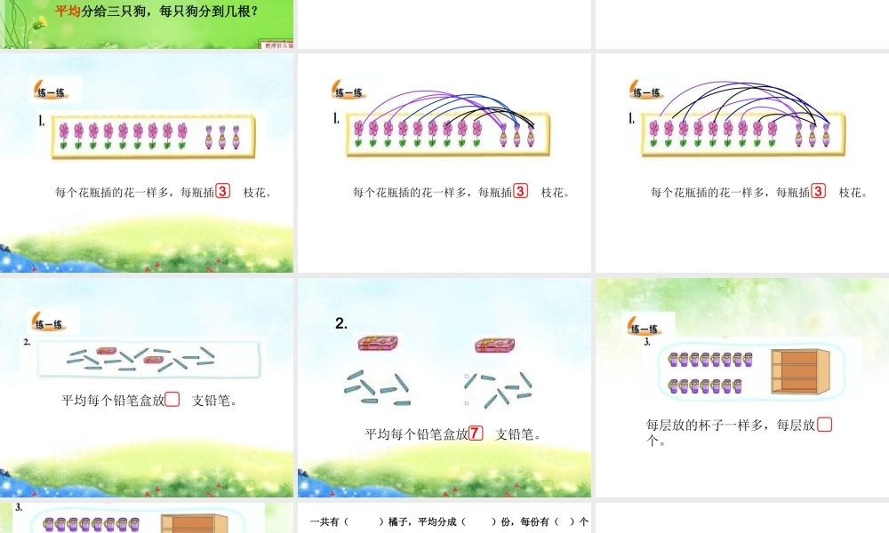 分物游戏课件 (2)