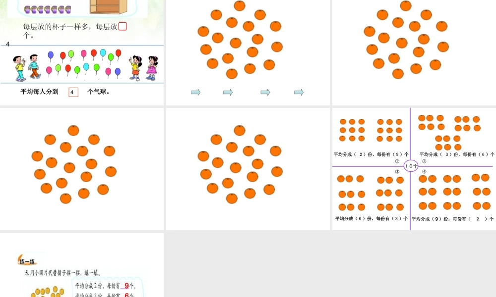 分物游戏课件 (2)