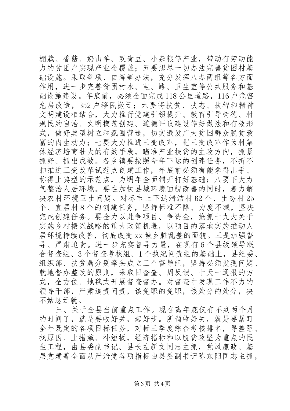 脱贫攻坚推进会议精神动员会讲话稿，发言稿_第3页