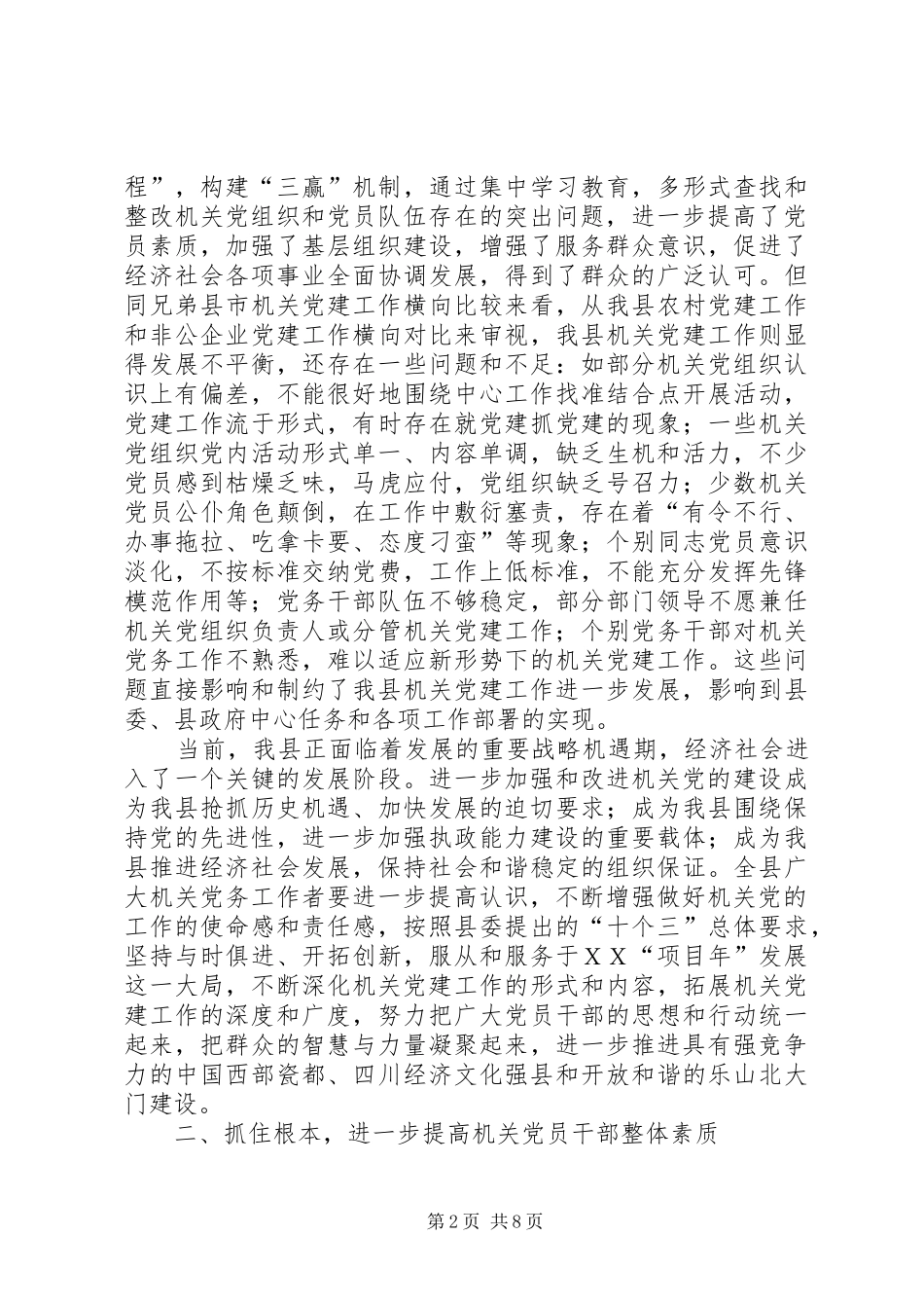 全县机关党建工作培训会议发言_第2页