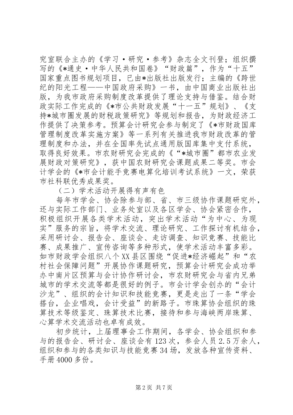 财政局理事会的讲话_第2页
