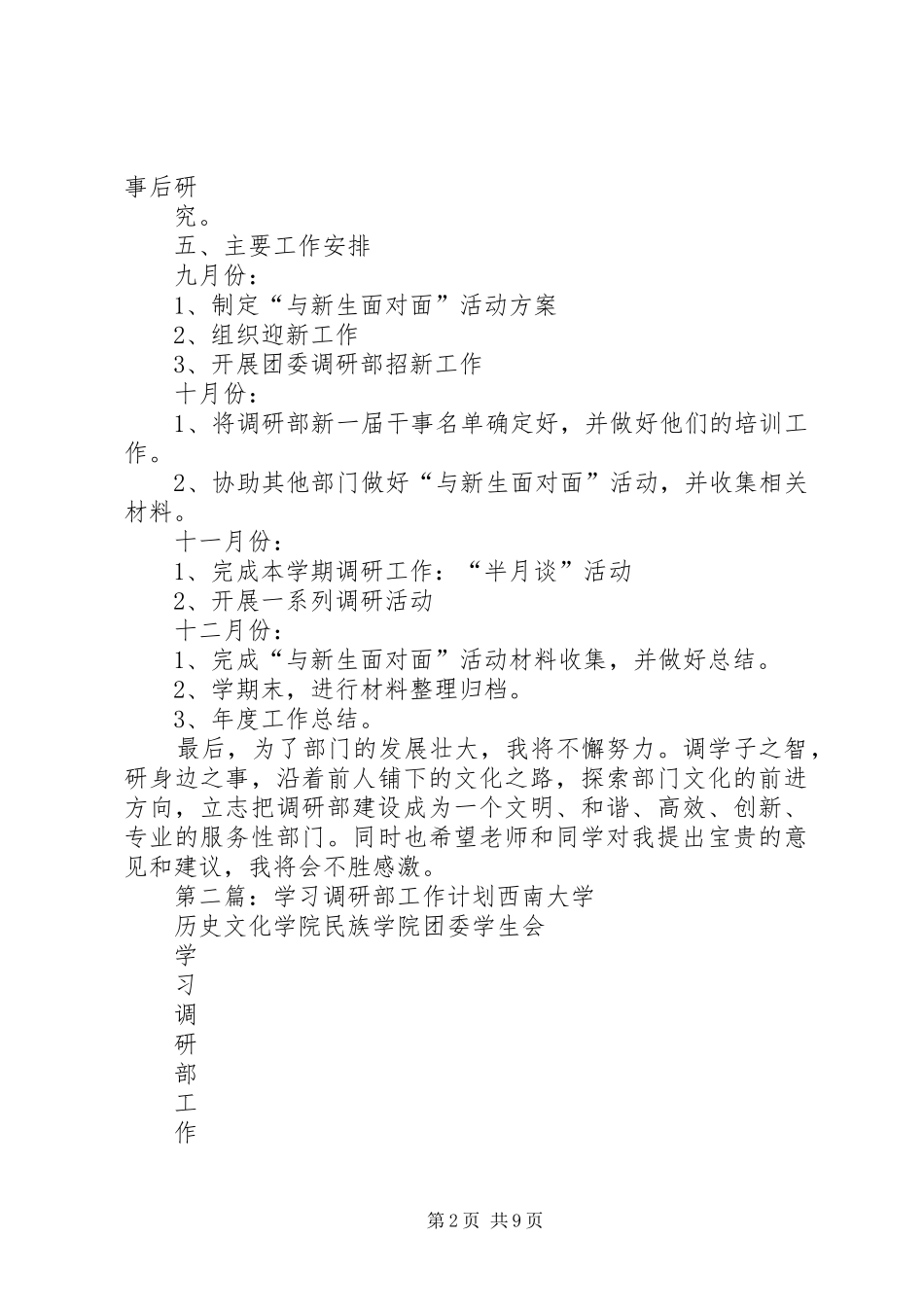 调研部工作计划_第2页
