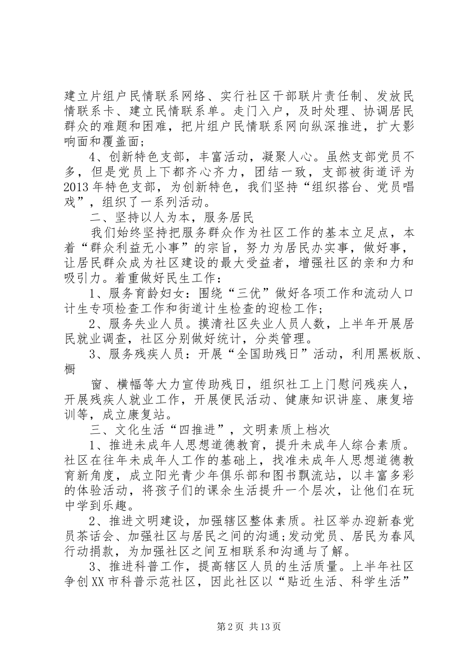 社区工作人员个人下半年工作计划_第2页