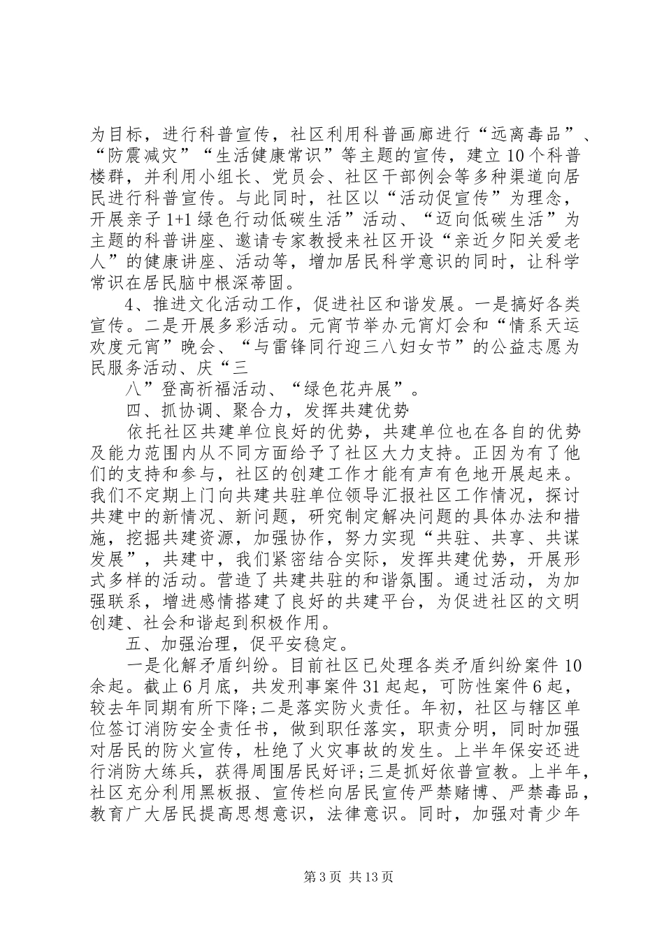社区工作人员个人下半年工作计划_第3页