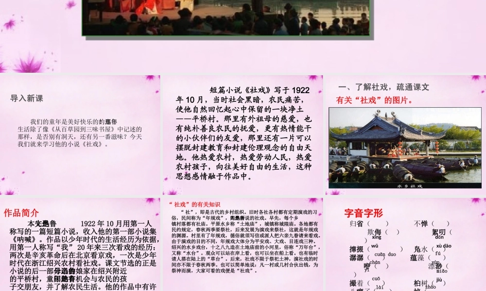 七年级语文下册 第16课(社戏)课件 新人教版 课件
