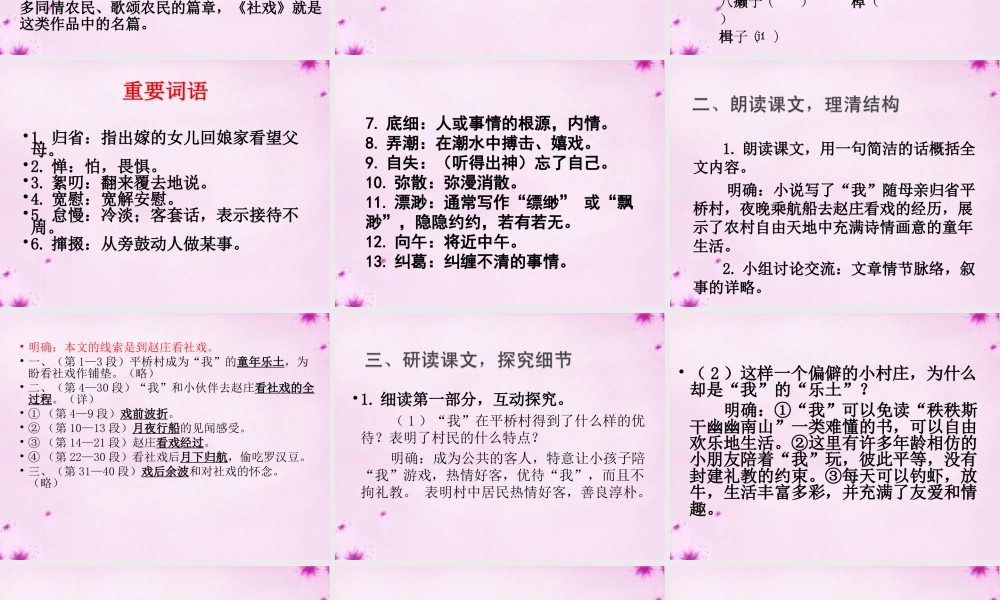 七年级语文下册 第16课(社戏)课件 新人教版 课件