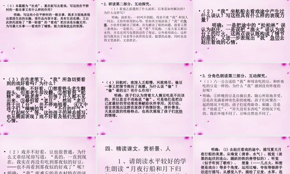 七年级语文下册 第16课(社戏)课件 新人教版 课件