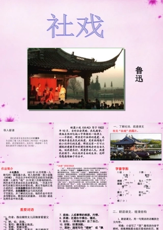 七年级语文下册 第16课(社戏)课件 新人教版 课件