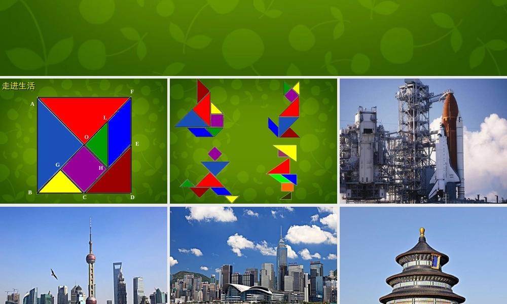 中学七年级数学上册 第一章 丰富的图形世界回顾与思考课件 (新版)北师大版 课件