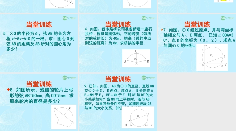 九年级数学(圆周角)课件(2) 人教新课标版 课件