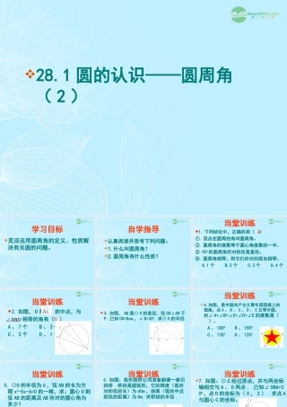 九年级数学(圆周角)课件(2) 人教新课标版 课件