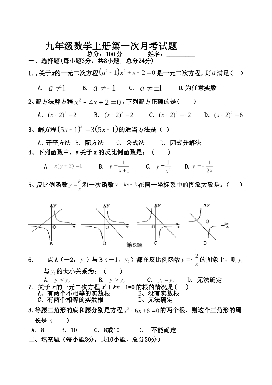 新湘教版九年级数学上册第一次月考试题_第1页
