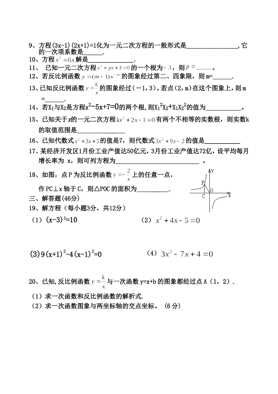 新湘教版九年级数学上册第一次月考试题_第2页