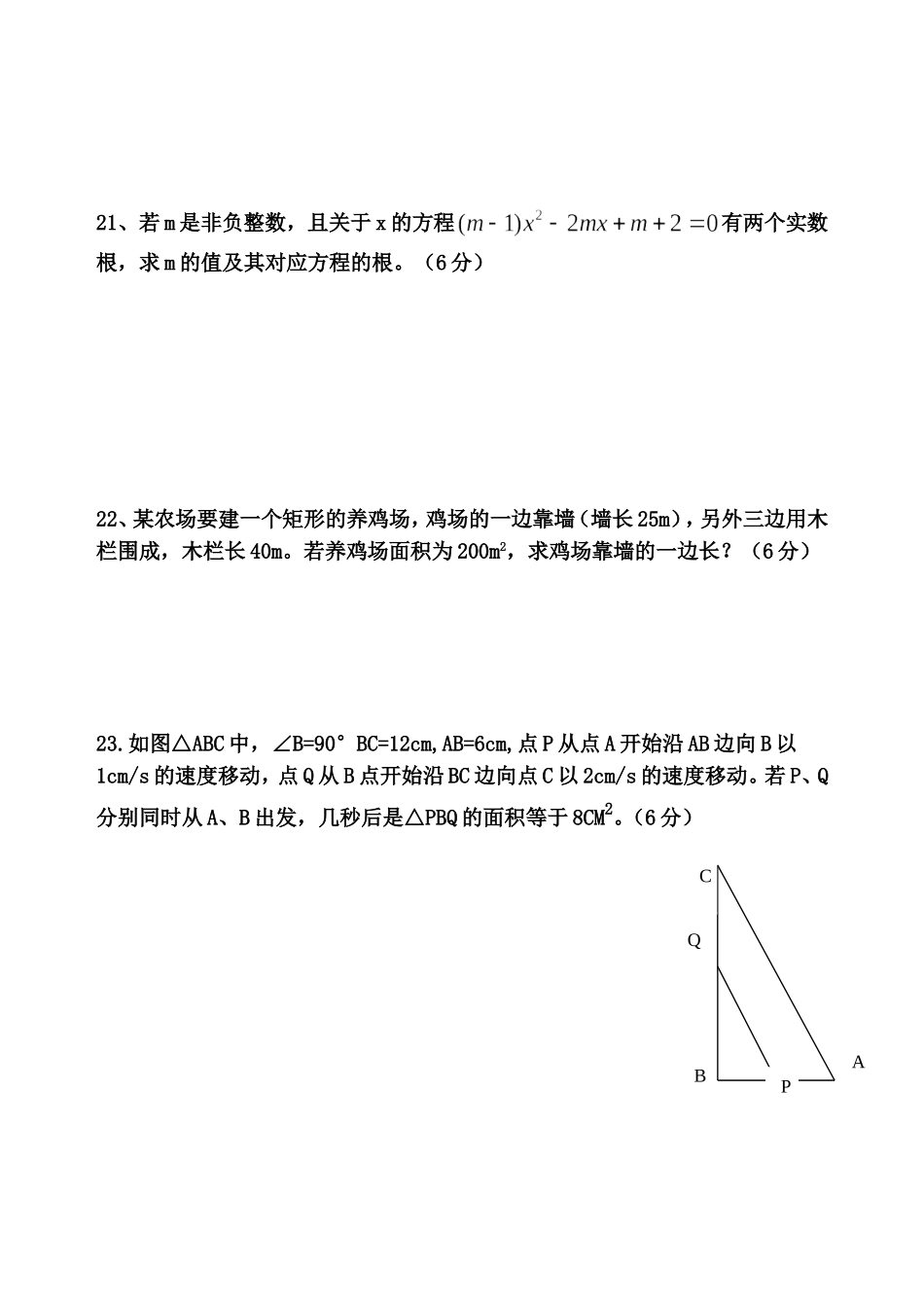 新湘教版九年级数学上册第一次月考试题_第3页