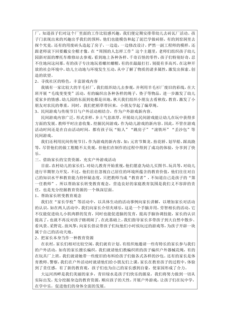 开展户外活动格_第2页