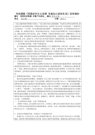 开展户外活动格