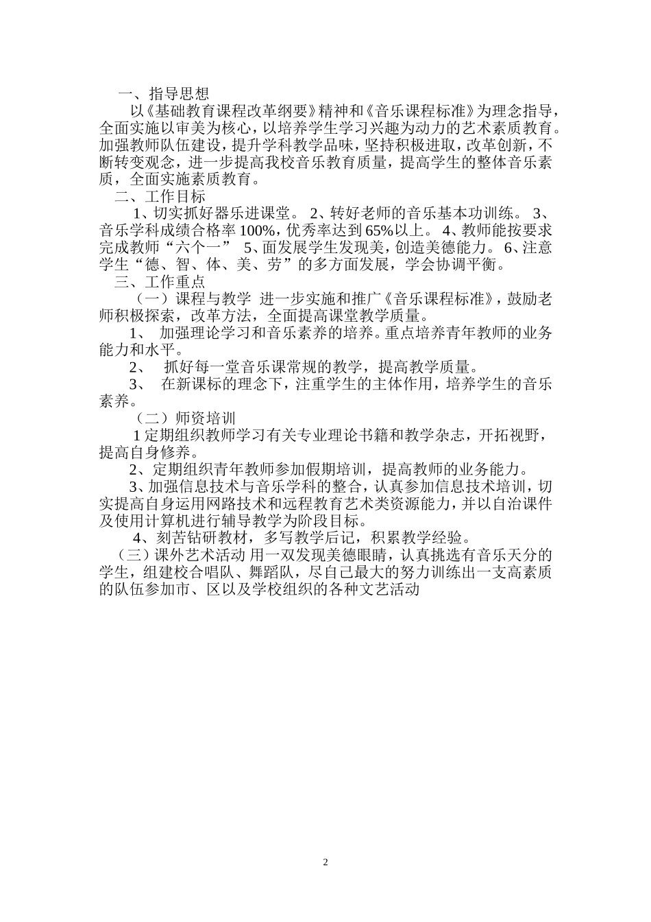 小学音乐室工作计划2_第2页