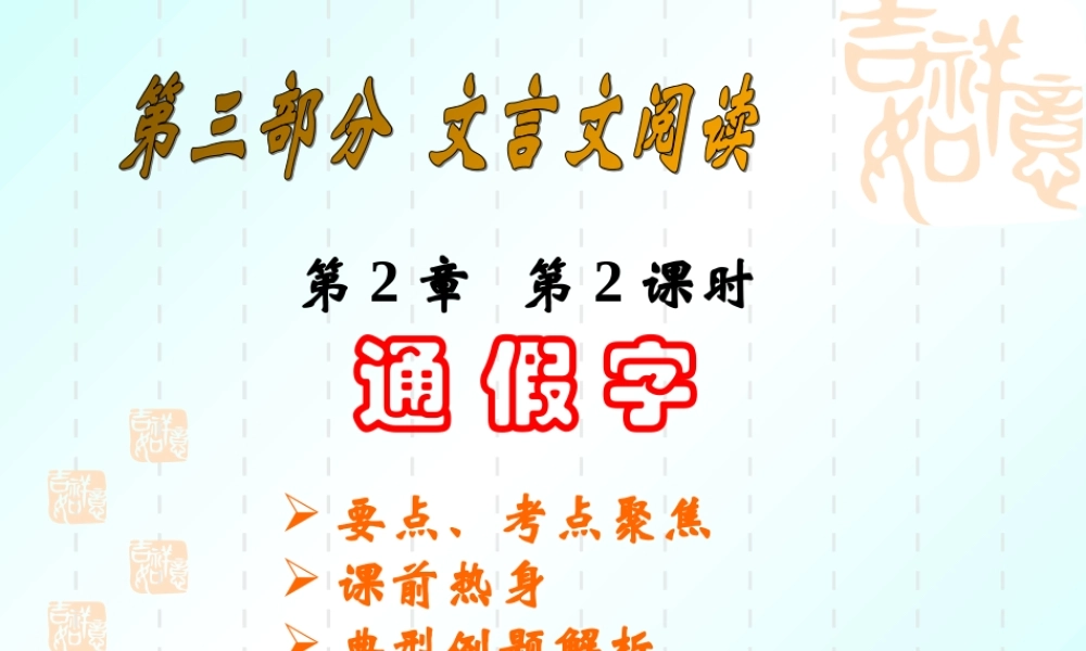 文言文阅读2 中考语文课件 文言文阅读二[整理四课时]