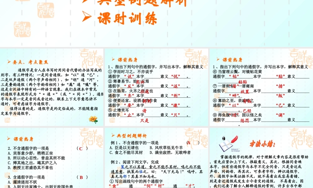 文言文阅读2 中考语文课件 文言文阅读二[整理四课时]