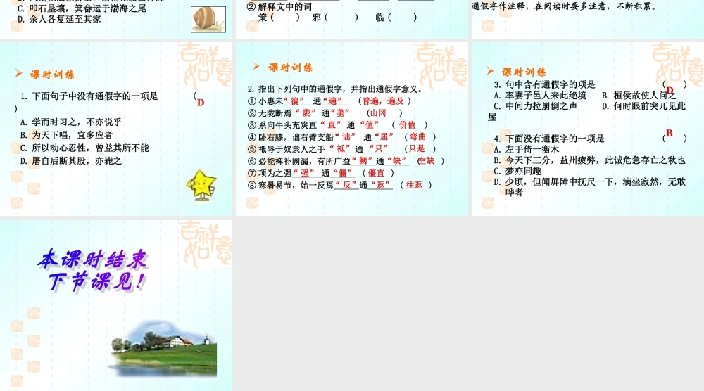 文言文阅读2 中考语文课件 文言文阅读二[整理四课时]