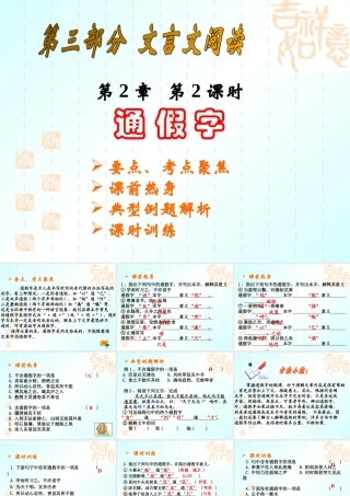 文言文阅读2 中考语文课件 文言文阅读二[整理四课时]