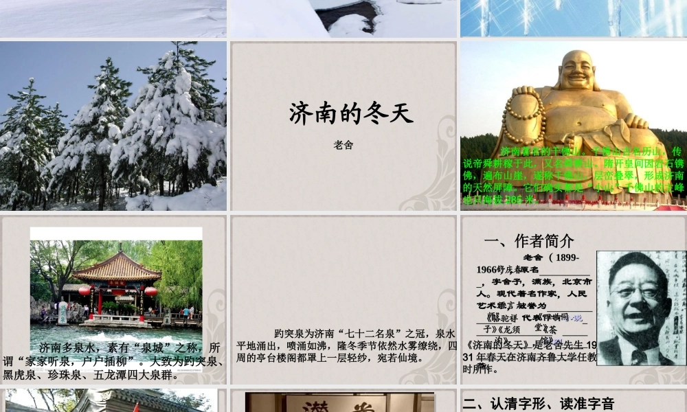 七年级语文上册(济南的冬天)课件 语文版 课件