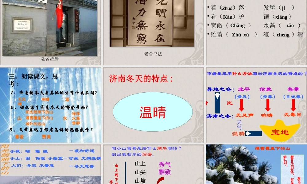 七年级语文上册(济南的冬天)课件 语文版 课件