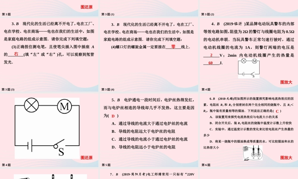 九年级物理下册 第15章 电功和电热作业13课件 苏科版 课件