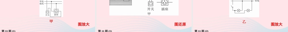 九年级物理下册 第15章 电功和电热作业13课件 苏科版 课件