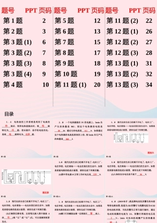 九年级物理下册 第15章 电功和电热作业13课件 苏科版 课件