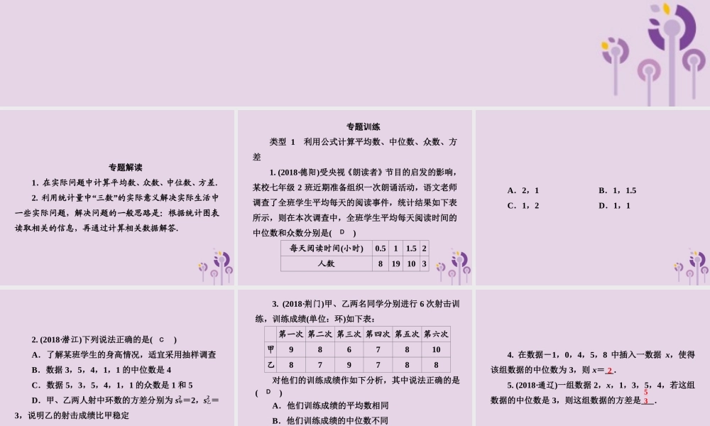 七年级数学下册 第6章(数据的分析)微专题8 如何利用三数及方差分析数据习题课件 (新版)湘教版 课件