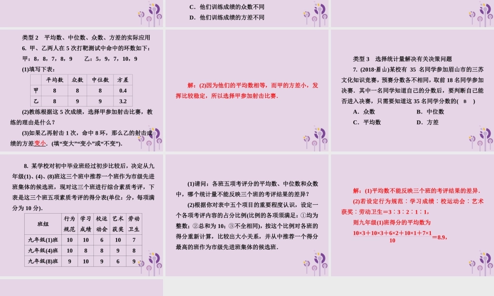 七年级数学下册 第6章(数据的分析)微专题8 如何利用三数及方差分析数据习题课件 (新版)湘教版 课件