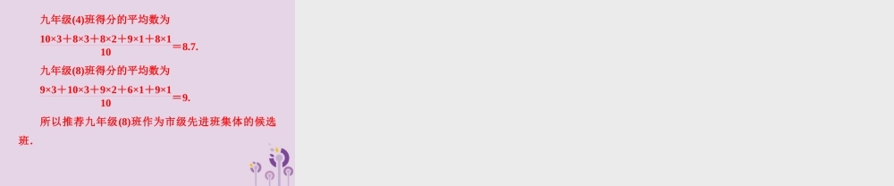 七年级数学下册 第6章(数据的分析)微专题8 如何利用三数及方差分析数据习题课件 (新版)湘教版 课件