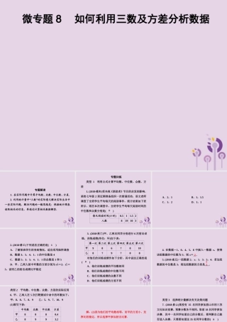 七年级数学下册 第6章(数据的分析)微专题8 如何利用三数及方差分析数据习题课件 (新版)湘教版 课件